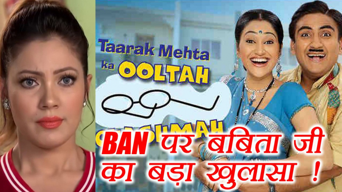 Tarak Mehta Ka Ooltah Chasma: Munmun Dutt Aka Babita REACTS on BAN | FilmiBeat