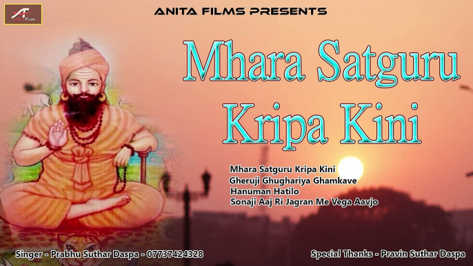 Desi Bhajan | Mhara Satguru Kripa Kini | Prabhu Suthar New Song | Mp3 | Rajasthani Devotional Song | Old Song | Anita Films | Marwadi Songs FULL Audio Jukebox