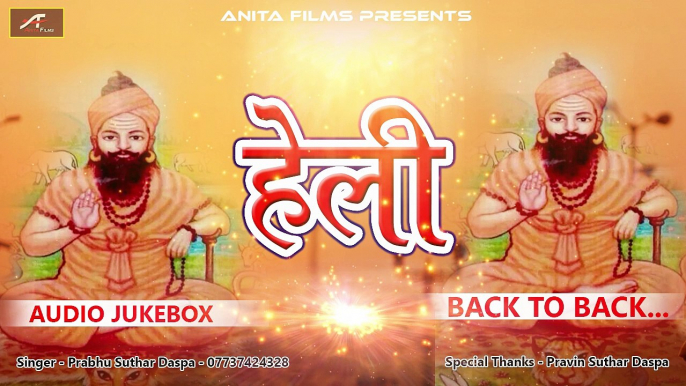 Rajasthani Desi Bhajan 2017 | Heli Bhajan | Back to Back | Audio Jukebox | FULL Mp3 | Prabhu Suthar Daspa | Nirguni Bhajan | Anita Films | Marwadi New Songs 2018