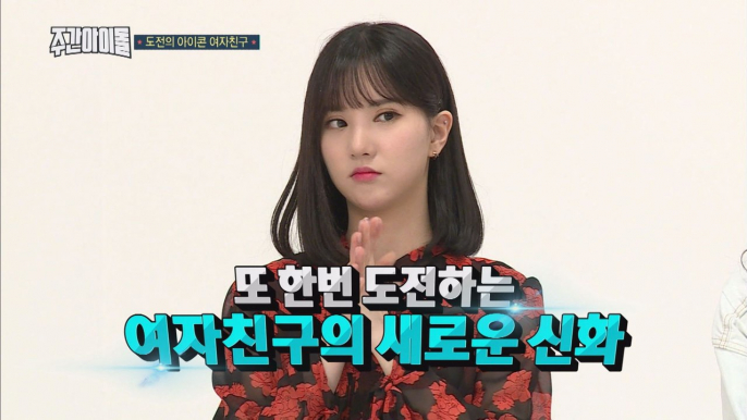 (Weekly Idol EP.322) GFRIEND Random Play Dance 2X faster ver. Success!! [여자친구 2배속 랜덤플레이댄스 성공]