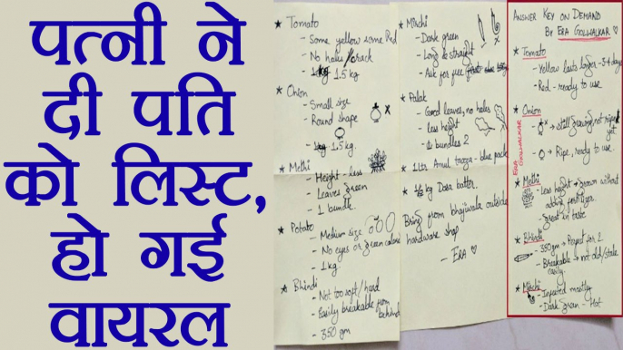 Viral: Wife Gave hilarious grocery list to husband went Viral । वनइंडिया हिंदी