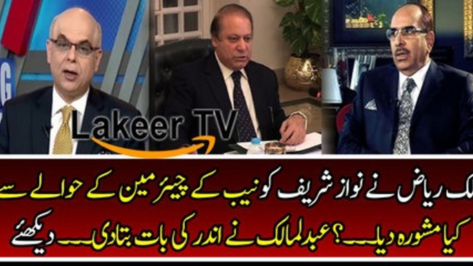 Mohammad Malik Reveals The Suggestion of Malik Riaz about NAB to Nawaz Sharif