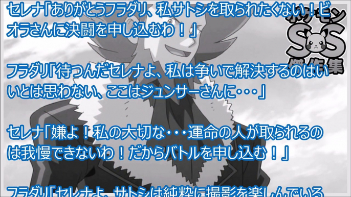 【ポケモンSS傑作集】【エロ注意】 ビオラ「もう//サトシ君もとてもエッチな子なのね♪そんな子はお仕置きよ！」セレナ「いやあああああああああああああああああああああああああああああ