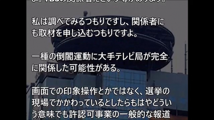 とんでもないことを・・・ 倒閣に手を貸した〇B〇が『放送免許の停止を喰らって自滅する』凄絶な事態が進行中。〇池問題で盛大に自爆した