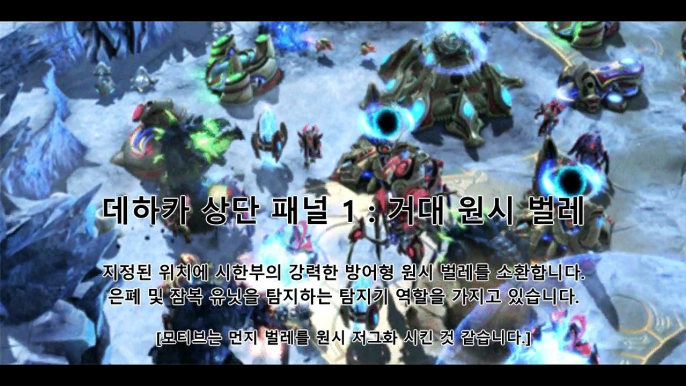 스타2 협동전 사령관 데하카 미리보기 등장과 새로운 임무 [Starcraft II]