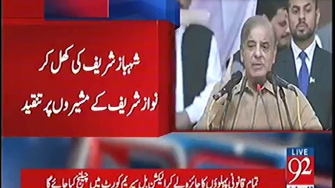 Shahbaz Sharif Bashing PMLN Leaders In His Speech