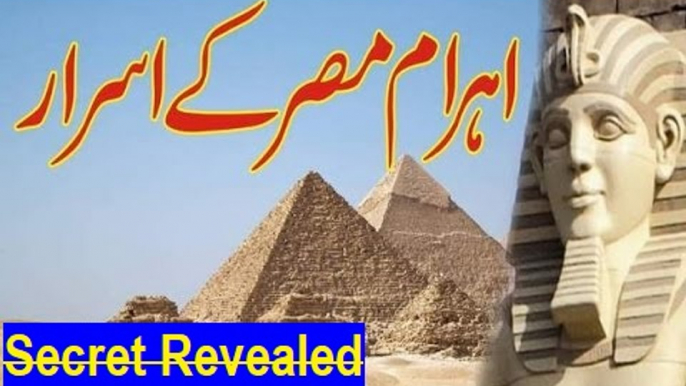 Secrets of the Egyptian Pyramids | In Urdu