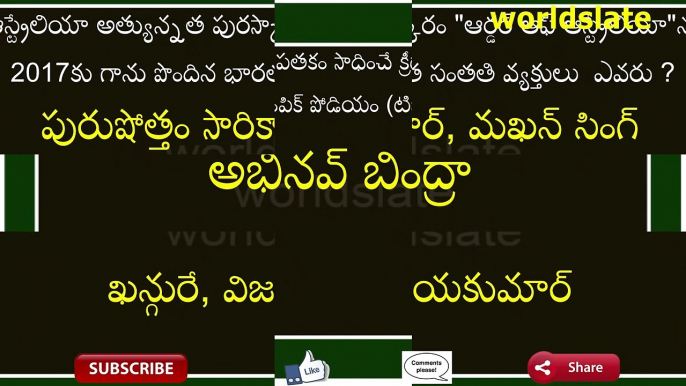 Current Affairs And Telugu GK || February 1st week, 2017 || Telugu Questions and Answers