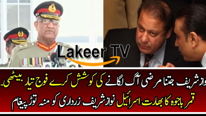 Jaw Breaking Response By Qamar Javeed Bajwa For Enemies of Pakistan