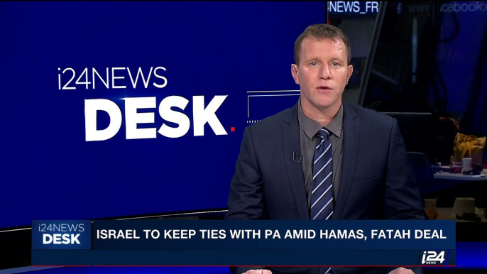 i24NEWS DESK | Israel to keep ties with PA amid Hamas, Fatah deal | Tuesday, October 17th 2017