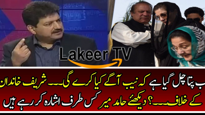 Hamid Mir Telling about NAB References of Sharif Family