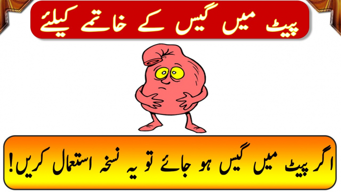 Pait ki gas ka ilaj - gas problem home remedies | |Pait ki gas ka fori ilaj | | Gastric problem