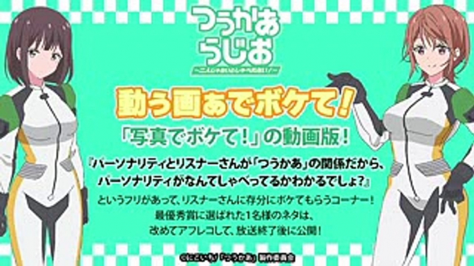 つうかあらじお～二人じゃないとしゃべれない！～『動ぅ画ぁでボケて！』第５回 お題用 動画