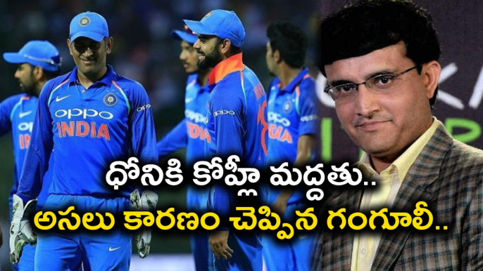 "Team India Skipper Virat Kohli Still Needs MS Dhoni" Ganguly Says