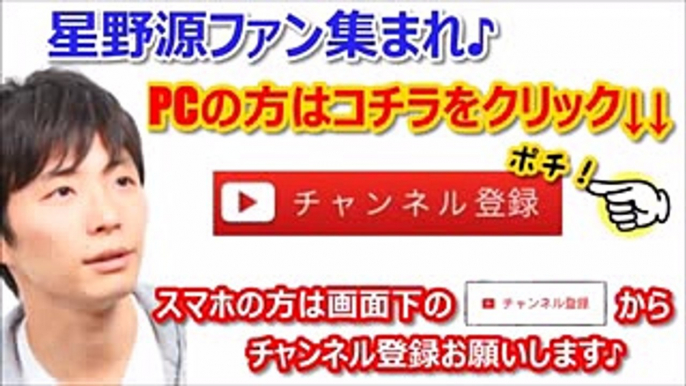 星野源『ぷっ』すまに出演！「超楽しかった！」