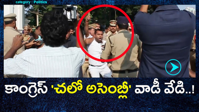 Chalo Assembly High Tension at Telangana Assembly | Oneindia Telugu