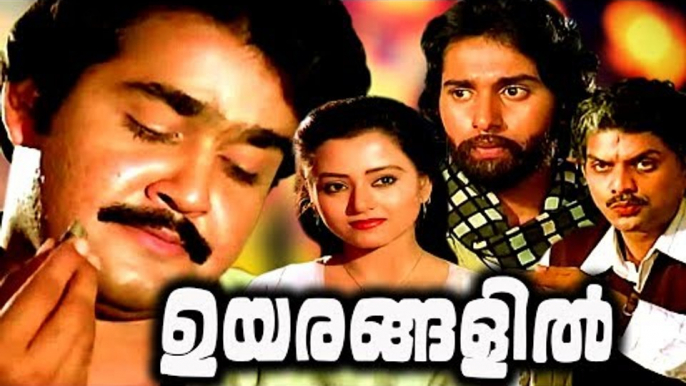 Mohanlal Malayalam Full Movie Old Hits # Uyarangalil Malayalam Full Movie # Malayalam Full Movie