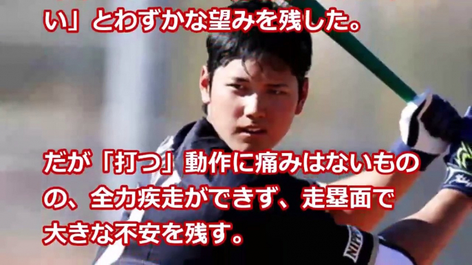 大谷翔平 メジャーもビックリ！ 右足の状態が酷過ぎる。 トレーナの告白が驚愕 【プロ野球　裏話】速報と裏話 プロ野球&MLB