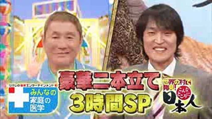 豪華2本立て3時間SP！「世界の村で発見！こんなところに日本人」 6月14日（火）放送