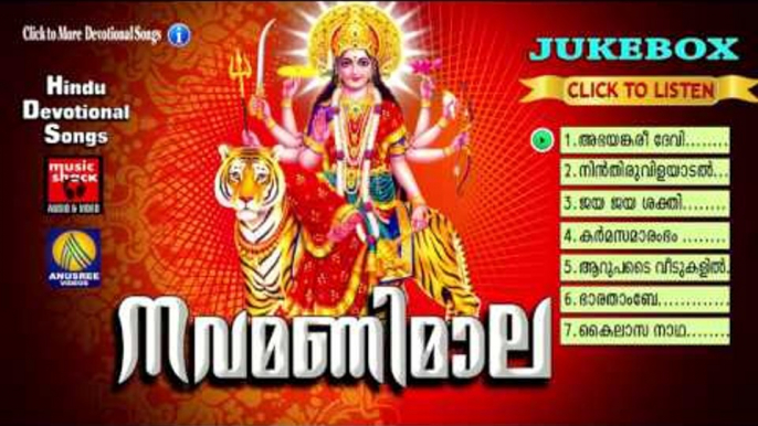 Hindu Devotional Songs Malayalam | നവമണിമാല | Devi Devotional Songs Malayalam