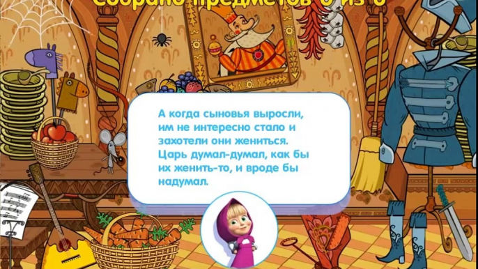 Машины Сказки Выпуск 2 Царевна Лягушка ИГРА)