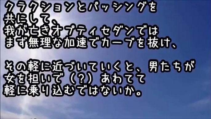 スカッとする話 帰り道に襲われている女性を発見して親父の車で救出に行った…。【スカッとどっとこむ】