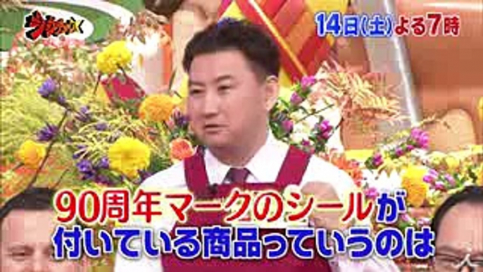 イオン・西友・イトーヨーカドー・成城石井が赤字覚悟の大サービス！明日得する買い物のヒミツぶっちゃけSP  1014(土)『ジョブチューン』【TBS】