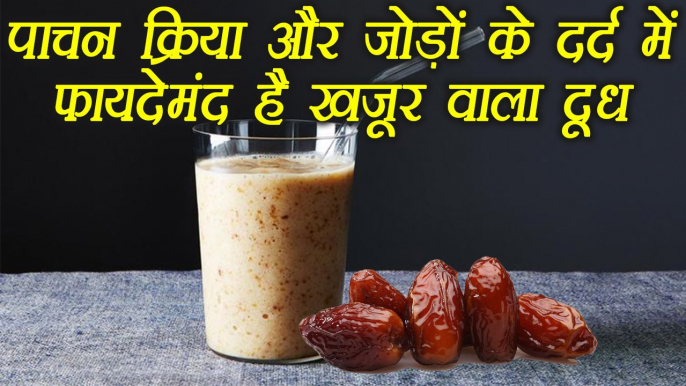 Dates Milk Shake Health Benefits | एक नहीं अनेक गुणों से भरा हुआ है खजूर वाला दूध | Boldsky