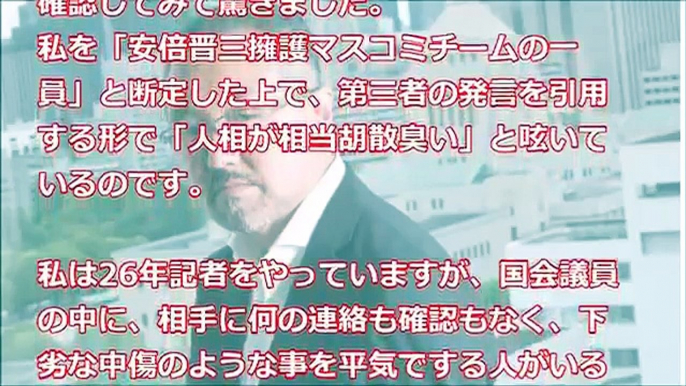 民進党議員、辻元報道規制に従わないマスコミ関係者を個別圧力キタ━━━━(●∀●)━━━━!! 圧力を掛けられたマスコミ関係者が全文公開へｗ のコピー