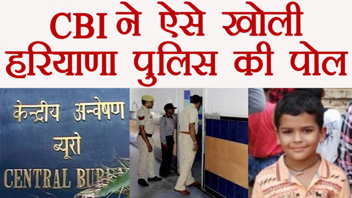 Pradyuman Case: CBI ने कुछ ऐसे खोली Haryana Police की पोल | वनइंडिया हिंदी