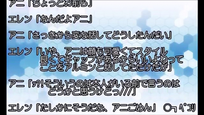 進撃の巨人SS エレン「アニってスタイルいいよな」アニ「っ？！」クリスタ「・・」【SSアニメイト】