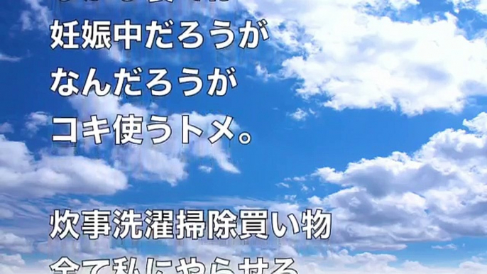 【スカッとする話】《キチトメ》嫁の産んだ子供はアテクシの子、産んだら離婚汁！子供と養育費はもらってやる！という脳内キチってるクソトメにブチ切れた結果…【スカッとオーバーフロー】