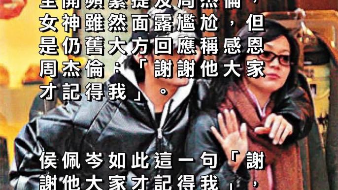 分手11年，侯佩岑笑著流淚感謝周杰倫！而他終於坦然說出：「這麼好的女生，我都留不住.」