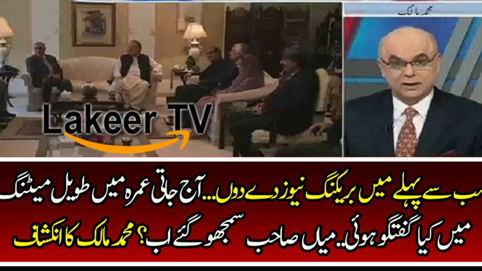 Muhammad Malick Gave Breaking News After Jati Umra Meeting