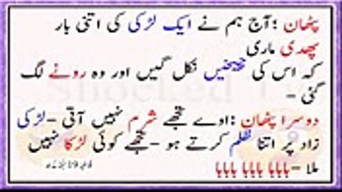 Cute Jokes l Images Of Funny Jokes In Urdu l Mazahiya Latifay l New lateefay l Whatsapp Jokes 2018