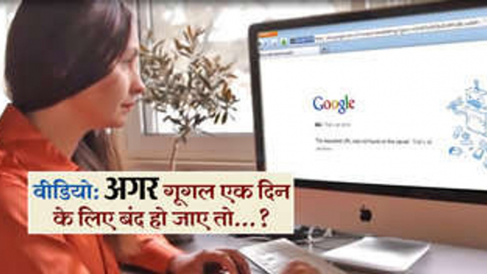 Kya Hoga Agar Google Search Engine Band Ho Jaye To !!! Must Watch