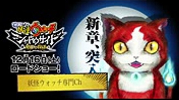 物語は３０年後の世界！？映画妖怪ウォッチ第４弾『シャドウサイド 鬼王の復活』新キャラ紹介！   Yo-kai Watch