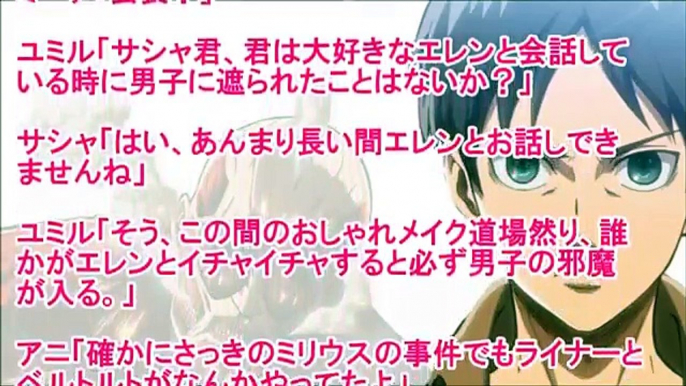 進撃の巨人SS エレンは女の子１話 エレン「………いくらアルミンでも…覗いたらダメだよ？」