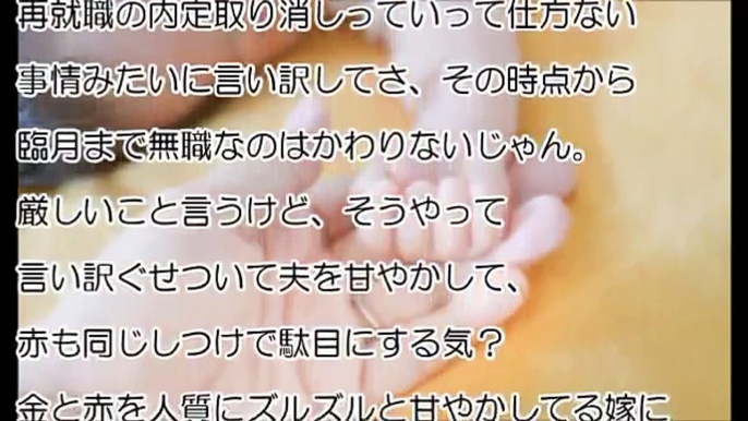 【絶縁】夫は一度も生活費を家に入れていません。家賃生活費全て妊婦の私が出しています【修羅場】