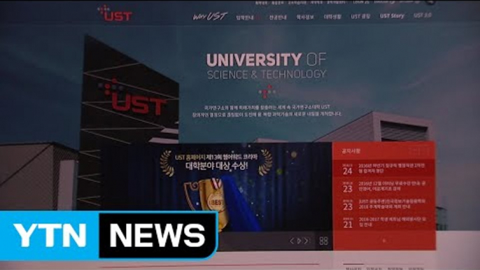 [대전·대덕] ust, '2016 웹어워드 코리아' 대상 수상 / YTN (Yes! Top News)