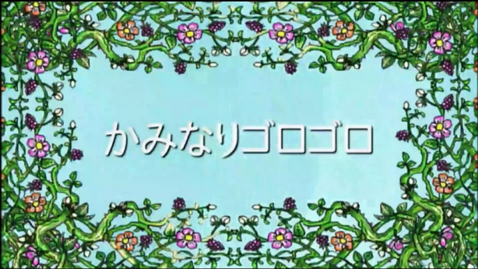 しまじろう~はっけん たいけん だいすき！「かみなりゴロゴロ」