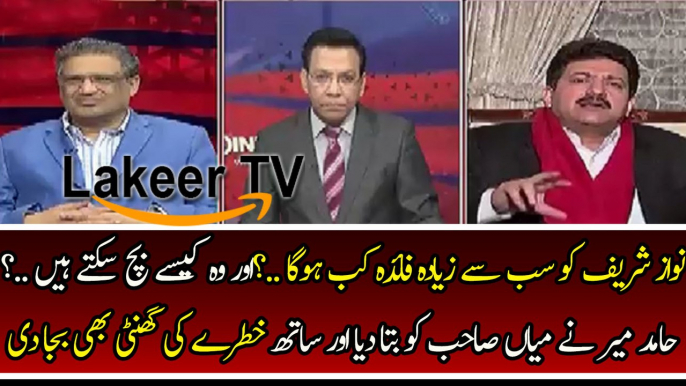 Hamid Mir Telling About Nawaz Sharif's New Strategies