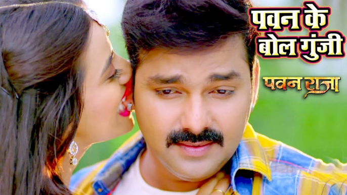 Pawan Singh का NEW सबसे बड़ा हिट गाना 2017 - Pawan Ke Bol - Pawan Raja - Bhojpuri Hit Songs 2017