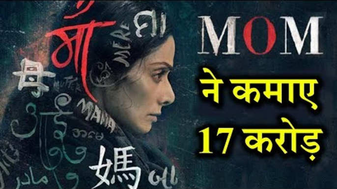 Sridevi's MOM's First Weekend Box Office Collections - STILL GOING STRONG