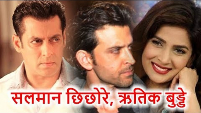 Pakistani Actress Saba Qamar ने की बदजुबानी, Salman Khan को कहा छिछोरा, Hrithik Roshan का उड़ाया मज़ाक