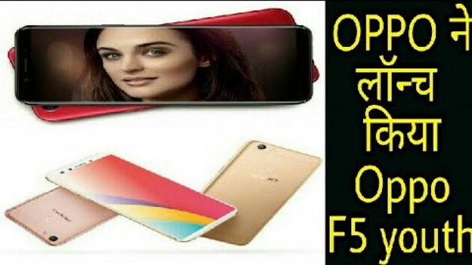 Oppo launched oppo F5 youth #smart phone || High newse ||