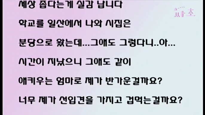 [싸초] (내가오반가) 고딩때 나를 왕따시킨 주동자를 어린이집에서 만났는데.