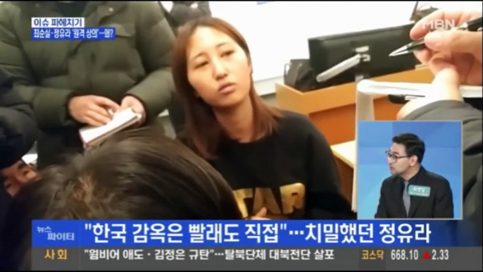 정유라가 최순실 비서에게 편지 보내 지시한 내용, 두 얼굴