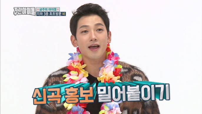 (Weekly Idol EP.332) RAIN said 'Please let me promote!!' [홍보에 목마른 월드스타 비]