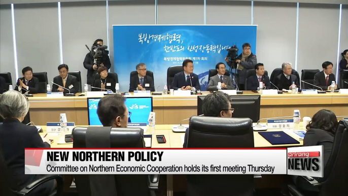 Committee on Northern Economic Cooperation holds its first meeting Thursday